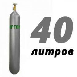 Купить Аргон 40 литров в Дмитрове с доставкой